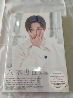 八木勇征 写真集 CONTACT