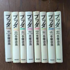 手塚治虫 ブッダ 潮出版社 全巻 ハードカバー