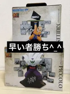 【40周年】ドラゴンボール 一番くじ　ピッコロD賞クリリンE賞セット　開封品