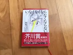 いなくなくならなくならないで