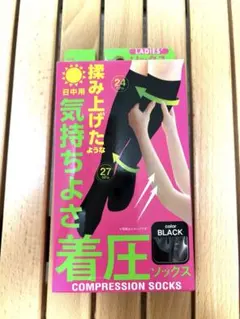 日中用　着圧ソックス ブラック 23-25cm 揉み上げたような気持ちよさ