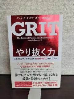GRIT やり抜く力 アンジェラ・ダックワース