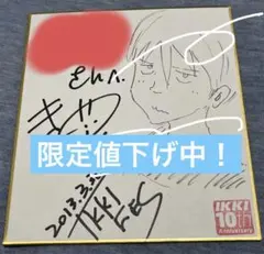 鬼頭莫宏　IKKI 直筆サイン　直筆イラスト色紙　貴重　IKKIフェス　2013 鬼頭莫宏 IKKI 直筆サイン 直筆イラスト色紙 貴重 IKKIフェス