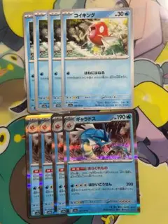 ポケモンカード　コイキング　ギャラドス　あらくれもの