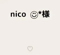 n i c o⑅◡̈⃝*様
