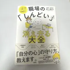 職場の「しんどい」が消え去る大全