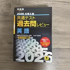 大学入試センター試験new英語 Amazon.co.jp: 大学入試センター試験過去問レビュー英語 (2019