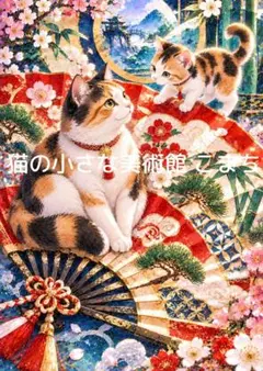 開運アート〈一枚限りの作品〉総合開運 吉祥の扇に寄り添う三毛猫親子