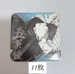 42枚 五条悟 アートコースター 原作 Amazon.co.jp: 呪術廻戦 五条悟 アートコースター 原作 ジャンプ