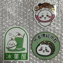 台湾限定 ちいかわ夜市 ステッカー セット 3枚入