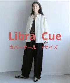 LibraCue ライトウエイトカバーオールFサイズのサムネイル