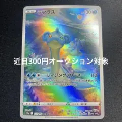 2026年最新】ラプラス arの人気アイテム - メルカリ