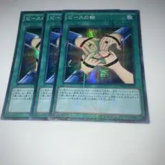 13204 遊戯王 ピースの輪 3枚セット　ミレニアムスーパーレア