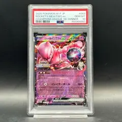 鑑定品 PSA10 ロケット団のミュウツーex チャンピオンシップ2026