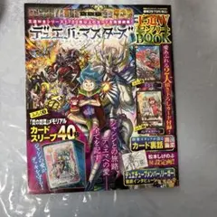 デュエルマスターズ 王道 W フルコンプリート BOOK 付録スリーブのみ