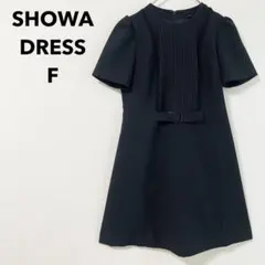 昭和ドレス ワンピース プリーツ ベルト 黒 ブラック フォーマル セレモニー