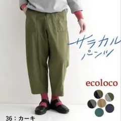 ecoloco エコロコ　サラカルパンツ ベイカーパンツ　カーキ　Mのサムネイル