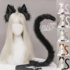 猫耳カチューシャ＆尻尾 2点セット♪ハロウィン 仮装 コスプレ ブラック 黒