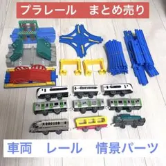 まとめ売り】プラレール 車両 線路 情景パーツ 大量セット - メルカリ