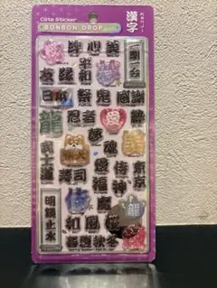 【国内正規品】クーリア社　ボンボンドロップシール　和柄　漢字