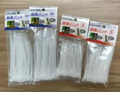 結束バンド4点セット