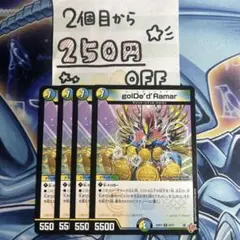 ゴールデンドラマー　4枚 ★同時購入で250円引き★