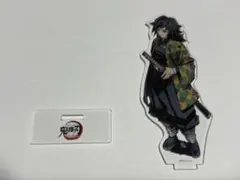 鬼滅の刃 冨岡義勇 柱合会議蝶屋敷編 アクリルスタンド