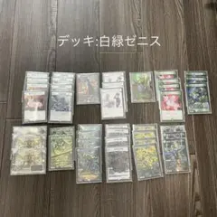 白緑リバース ザゼゼーン デッキパーツ - メルカリ