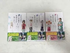 あの日見た花の名前を僕達はまだ知らない。 漫画 全3巻セット