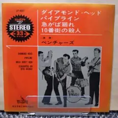 ベンチャーズ 【ダイアモンド・ヘッド /他３曲】赤盤レコード