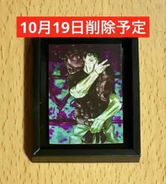 呪術廻戦 コマコレ 第2弾 伏黒甚爾