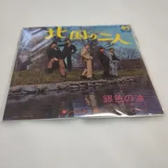 レトロ！！ＣＤ 「北国の二人」シングルＣＤ