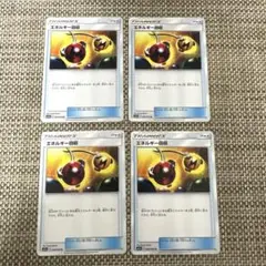 ポケカ　4枚 SM11a エネルギー回収