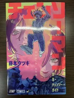 チェンソーマン 藤本タツキ 非売品