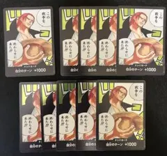 ワンピース　カードゲーム　ドン！カード　シャンクス　10枚　まとめ売り