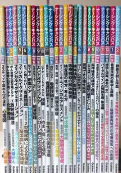 ナーシングキャンパス　まとめ売り メルカリ - 2026年最新】ナーシングキャンバスの人気アイテム 週刊誌