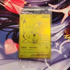 2025年最新】25th anniversary golden box ピカチュウの人気