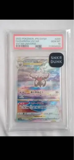 ダークライvstr sar psa10