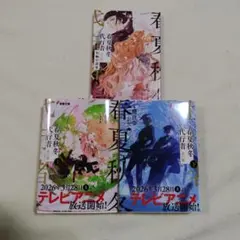 春夏秋冬代行者 春の舞 夏の舞 小冊子 メロンブックス - メルカリ