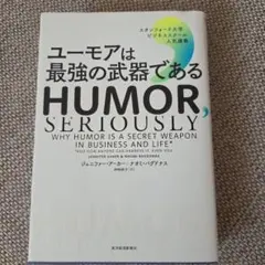 【sakura様専用】ユーモアは最強の武器である
