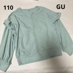 110cm女の子GU ライトブルー ジップアップカーディガン 肩フリル　ジーユー