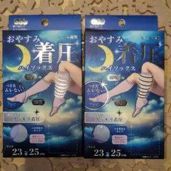 【新品・未使用】おやすみ着圧ソックス　薄紫　23-25cm 　２個セット