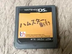 DS カセット ハムスターと暮らそう