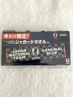 【新品】限定　サッカー日本代表 2026応援 ジャガードタオル　キリン　非売品のサムネイル