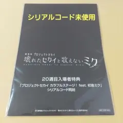 映画　プロセカ　入場特典