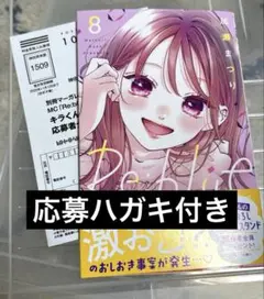 Re:blue 8巻 全プレ応募ハガキ付き