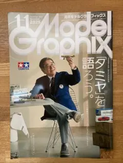 Model Graphix 2025年11月号