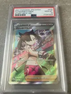 2026年最新】マリィのプライド sr psa10の人気アイテム - メルカリ