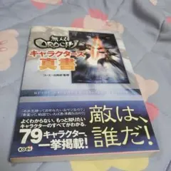 無双orochiキャラクターズ真書　三國無双　戦国無双