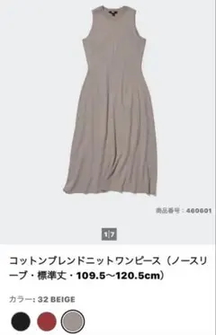 コットンブレンドニットワンピース（ノースリーブ） ベージュ